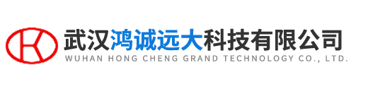 武漢(hàn)鴻(hóng)誠(chéng)遠大科(kē)技(jì)有限公(gōng)司(sī)